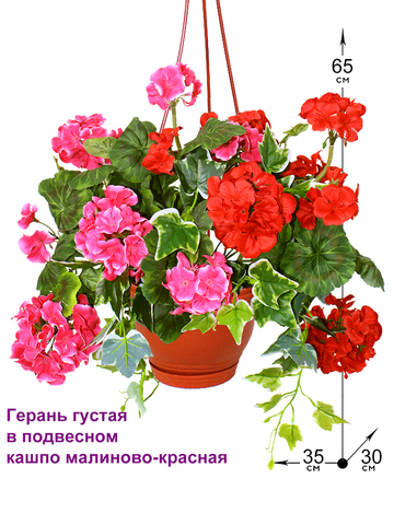 Искусственное растение Герань густая красно-малиновая в подвесном коричневом кашпо
