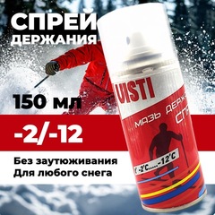 Мазь-спрей лыжный Visti -2°/-12°, 150мл