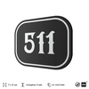 Номерок на дверь квартиры 511, для кабинета, офиса, шильдик 9 х 7 см, черный, Айдентика Технолоджи
