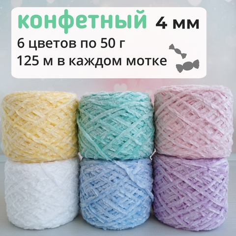 Велюр набор Конфетный 2023, Толстый, 250м/100гр