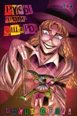 Русы против Ящеров. Месть Ольги (обложка для магазинов комиксов)