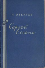 Сергей Есенин