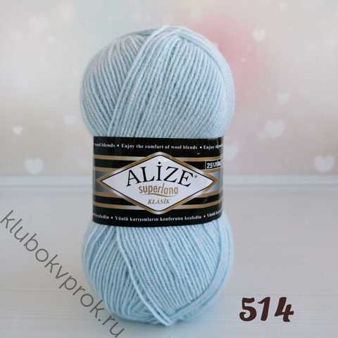 ALIZE SUPERLANA KLASIK 514, Зимнее небо