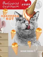 Наклейка декоративная "Кот с оранжевым мороженым"