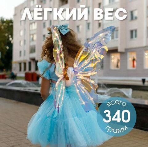 Крылья порхающие Бабочка с музыкой и подсветкой