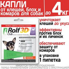 Капли для собак до 4 кг от клещей, блох и комаров, 1пипетка Фипронил/D-цифенотрин/Пирипроксифен