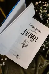 Наин
