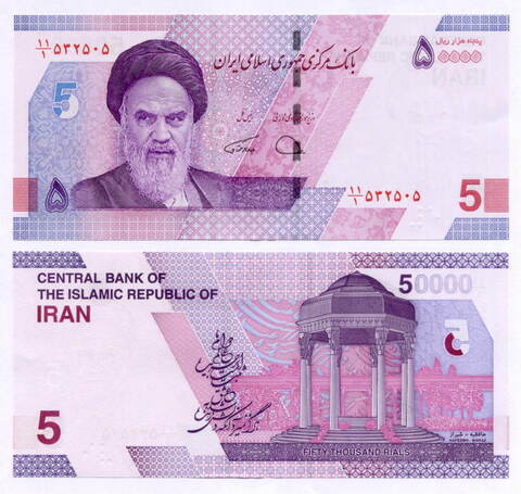 Банкнота Иран 5 туманов (50000 риалов) 2021 год. UNC. Реальный номер