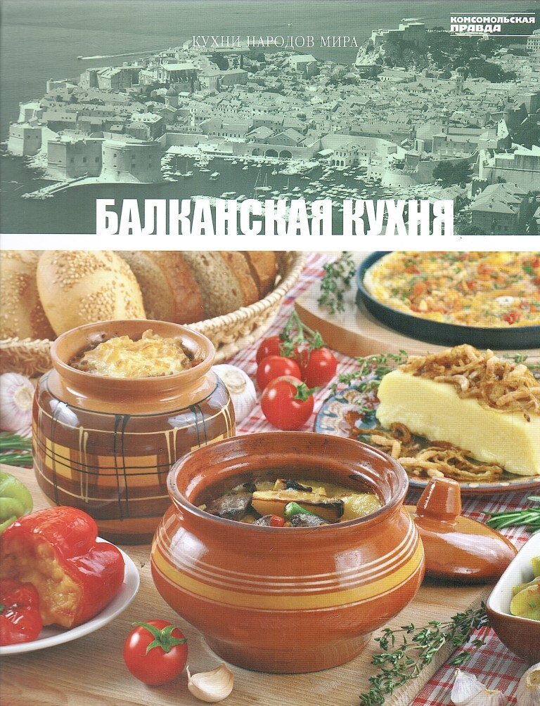 Кухни народов мира молдавская кухня