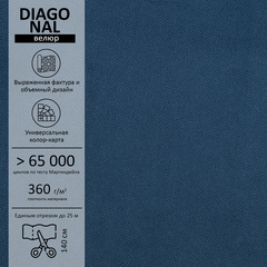 Велюр Diagonal (Диагональ) 999