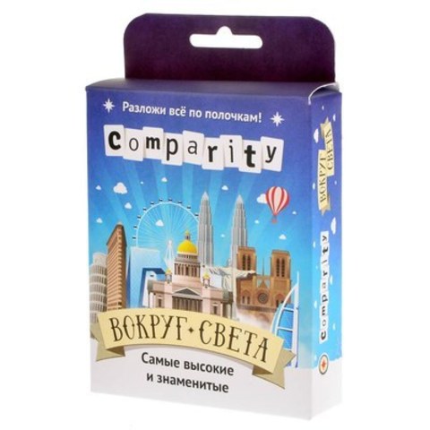 Настольная игра"Comparity. Вокруг света"