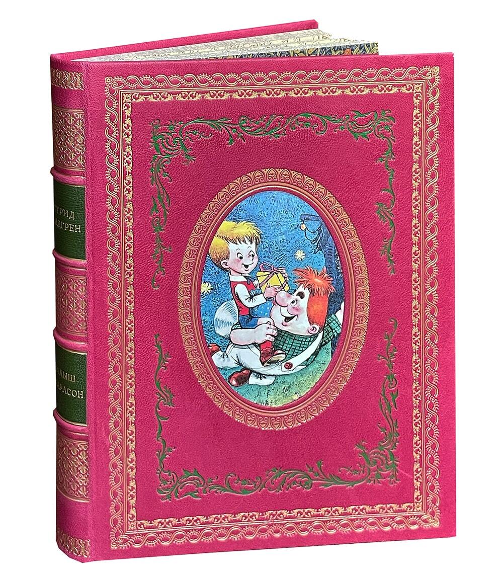 Линдгрен А. Малыш и Карлсон, который живет на крыше