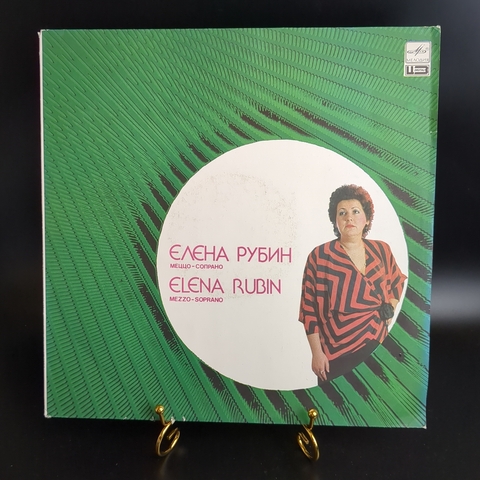 LP Елена Рубин. Фольклор в музыке композиторов 20-го века. Виниловая пластинка 12 дюймов. Мелодия СССР 1989 год.