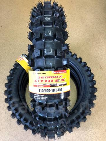 Dunlop Geomax AT81EX 110/100-18