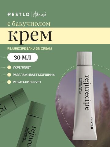PESTLO Baku/Dn Bakuchiol &S-DNA Cream Крем для лица с Бакучиолом и PDRN 30 мл