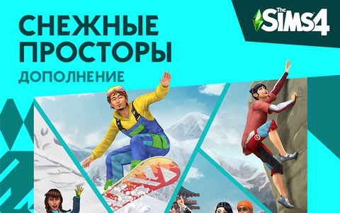 The Sims 4. Снежные просторы (для ПК, цифровой код доступа)