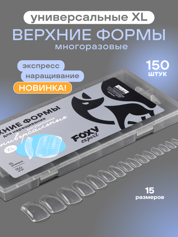 Верхние формы для наращивания 