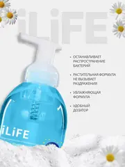 (0,5 PV) ILife Жидкое мыло-пенка для рук с экстрактом ромашки, 500 мл.