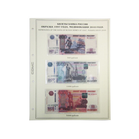 Лист тематический для банкнот РОССИИ 500,1000,5000 рублей 1997 г. Модификация 2010 г. (картон с холдером) GRAND 243*310