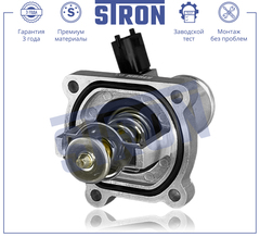 ТЕРМОСТАТ CRUZE, AVEO В СБОРЕ С ДАТЧИКОМ ДВИГАТЕЛЬ D4 STRON (МЕТАЛЛ)