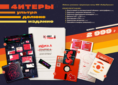 4итеры, Том 1 