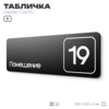 Таблички с номером помещения 