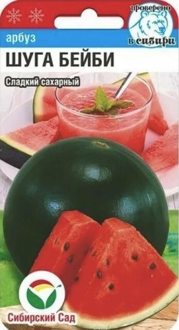Семена Арбуз Шуга Бейби, ранний, 4-6 кг, цв 1 гр