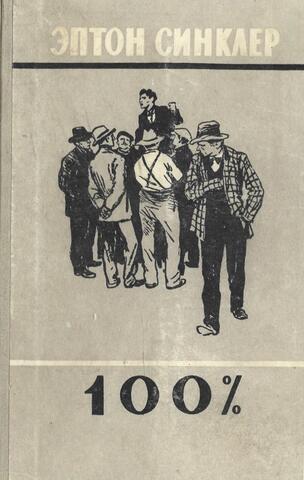 100% . Биография патриота