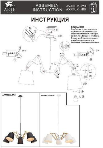 Подвесная люстра Arte Lamp PINOCCHIO A5700LM-5WH