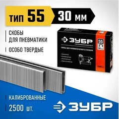 ЗУБР тип 18GA (55/90/C) 30 мм, 2500 шт, скобы для степлера, Профессионал (31855-30)