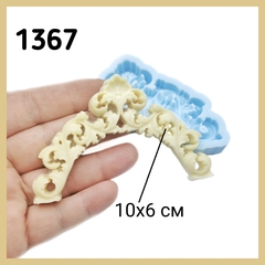 1367 Молд силиконовый Арка (маленький).