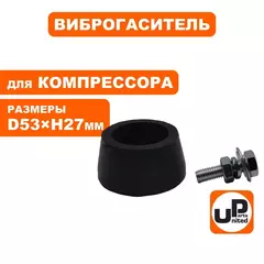 Виброгаситель UNITED PARTS для воздушного компрессора, D53xH27мм, болт M8 (90-0293)