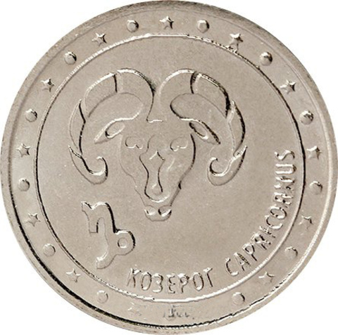 1 рубль 2016 г. Козерог. Серия: Китайский гороскоп. Приднестровье. ПМР. UNC