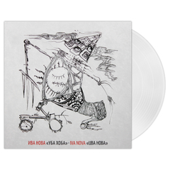 Ива Нова / Уба Хоба (Coloured Vinyl)(LP)