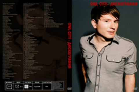 Owl City - Дискография