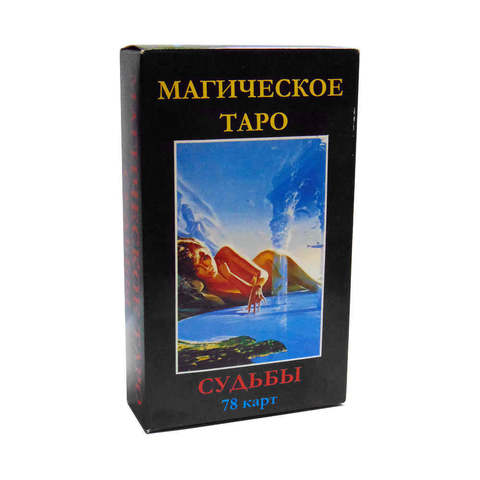 Tаро Магическое судьбы
