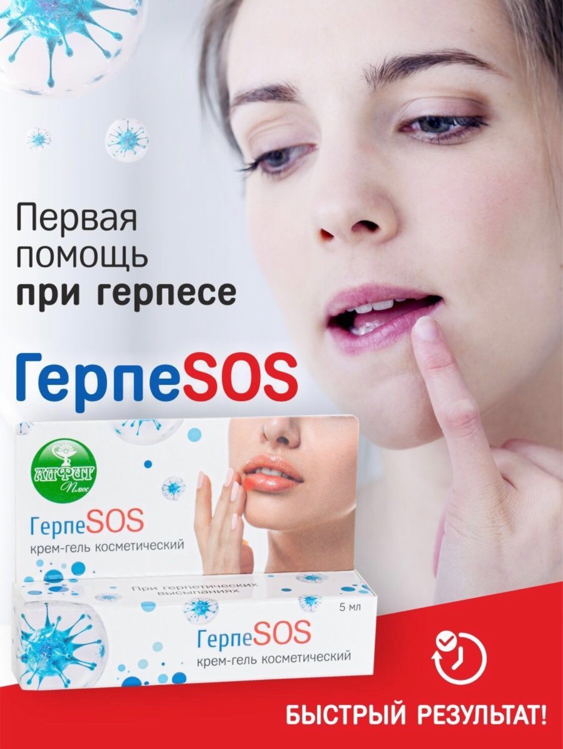 ГЕРПЕSOS cream, Герпесос крем-гель от герпеса на губах - купить по выгодной  цене | Новая Эра - Пептиды в Казахстане