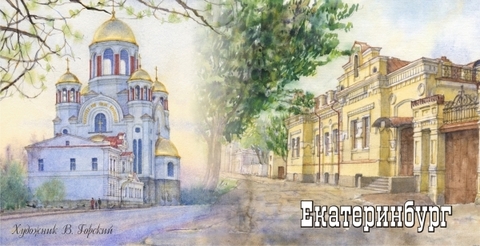 Урал Сувенир - Екатеринбург кружка керамика 300 мл №0126 В. Горский : Храм и Дом Ипатьева