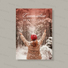 Открытка НГ220 (10 шт.) 7 х 10 см