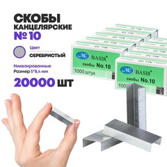 
          Скобы канцелярские №10 MC-Basir, 20000 шт (20 коробочек 1000 шт), комплект скрепок для степлера, никелированные размером 5мм*8,4мм для листов бумаги