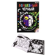 
          Раскраска 200х280 мм, Проф-Пресс "Волшебный черный. Дикие зверюшки", скрепка, 8 л., обл. мелов. картон., уф-лак