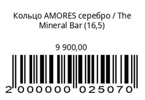 Кольцо AMORESСеребро