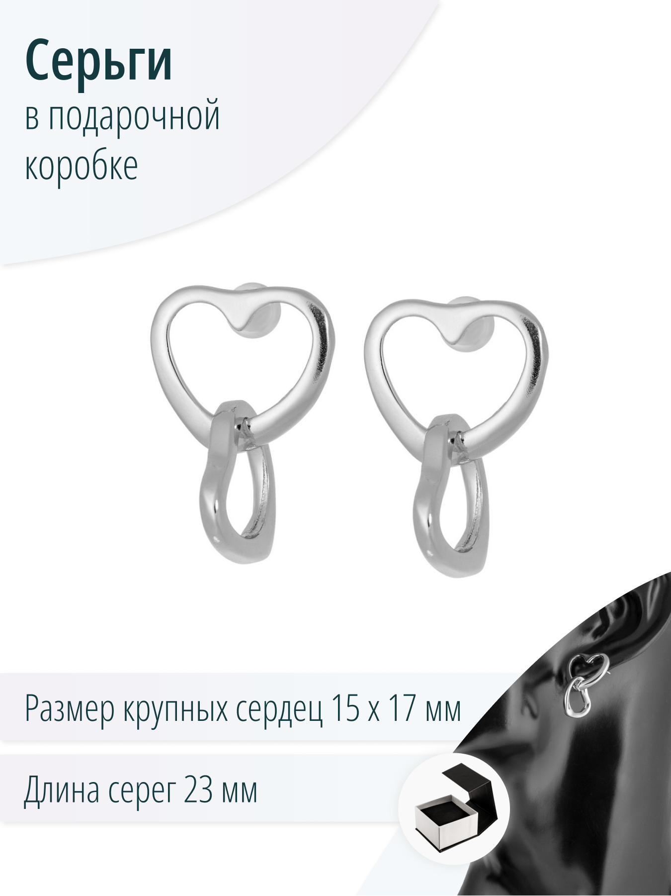 Серьги Сердца