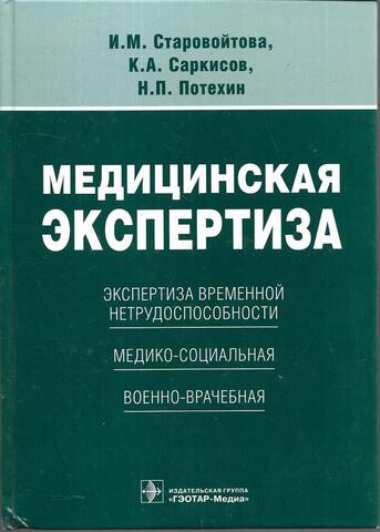 Медицинская экспертиза
