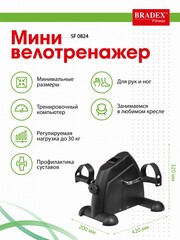 Мини велотренажер Bradex SF 0824 черный