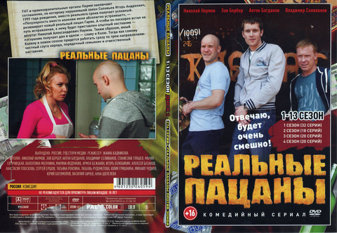 Реальные пацаны на DVD