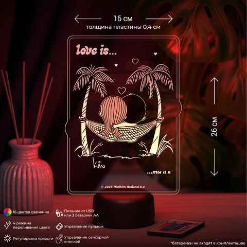 Love is - это ты и я