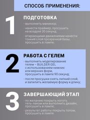 Гель для наращивания 
