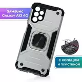 Противоударный чехол Strong Armour Case с кольцом для Samsung Galaxy A13 4G (Серебро)