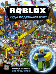 Артбук Roblox. Куда подевался Нуб?